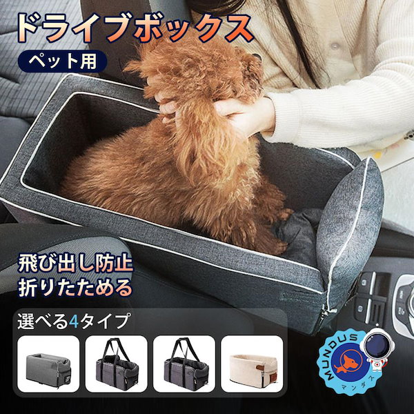 ドライブボックス - 犬用品