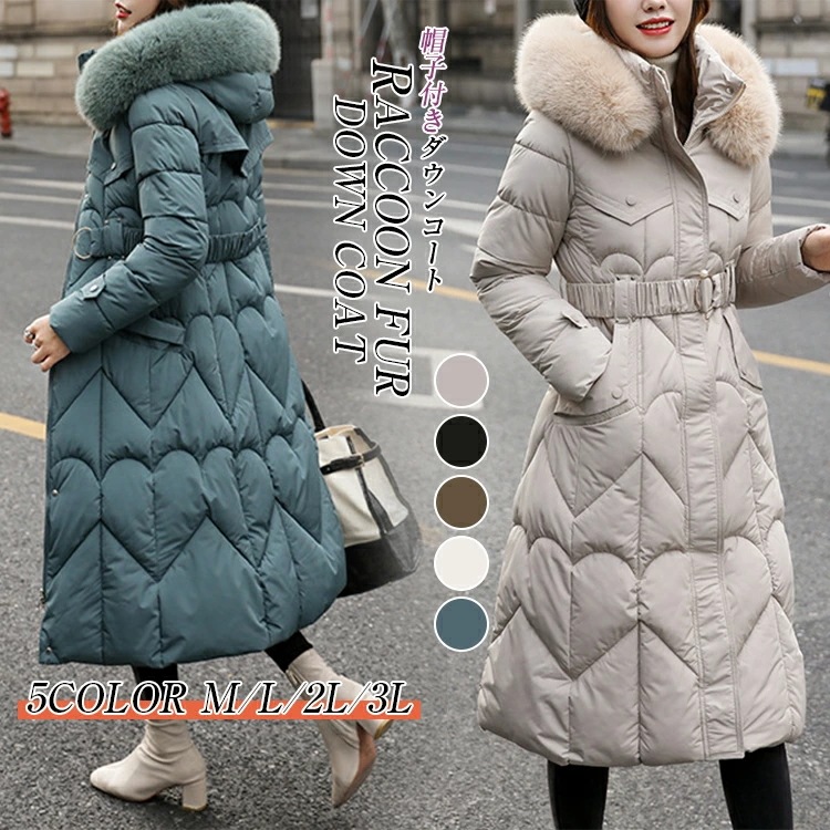 上質 ダウンコート コート レディース 冬 帽子付き ポケット付き ダウンジャケット ロングコート ファー アウター ジャンパー 大きいサイズ きれいめ 前開き ロング 軽量 厚手 暖かい 防寒 着痩