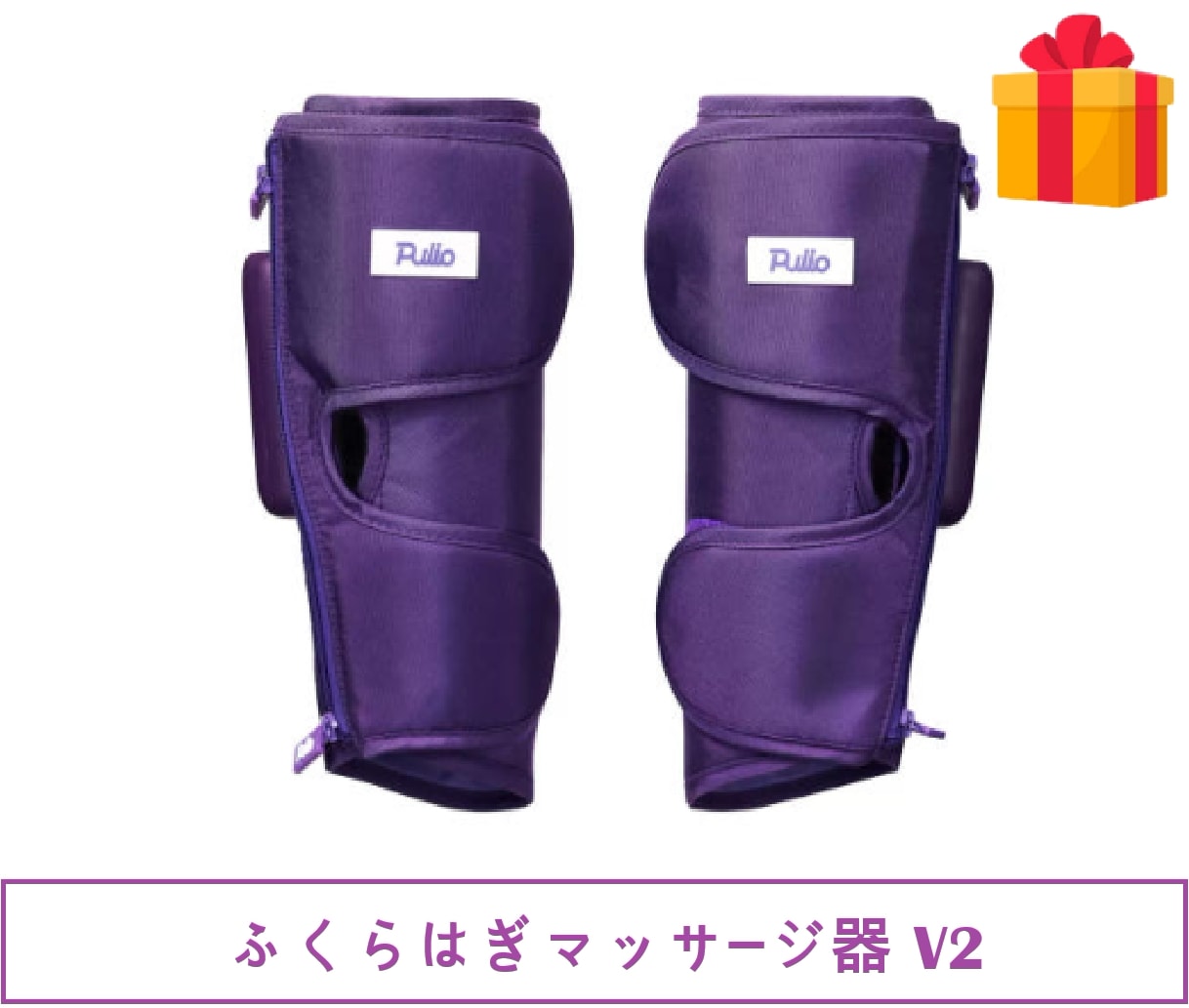 [韓国百貨店正規品 + GIFT](Black/Purple)ふくらはぎマッサージ器 V2 (V2.1.0) 韓国 オリーブヤング1位 + 日本販売1位韓国マスクパック3個 マッサージ