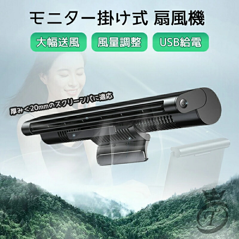 RANVOO スクリーン掛け扇風機 ファン 卓上扇風機 USB扇風機 Type-C充電 超強風力 クリップ式 超静音 軽量 小型 ミニ扇風機 省スペー