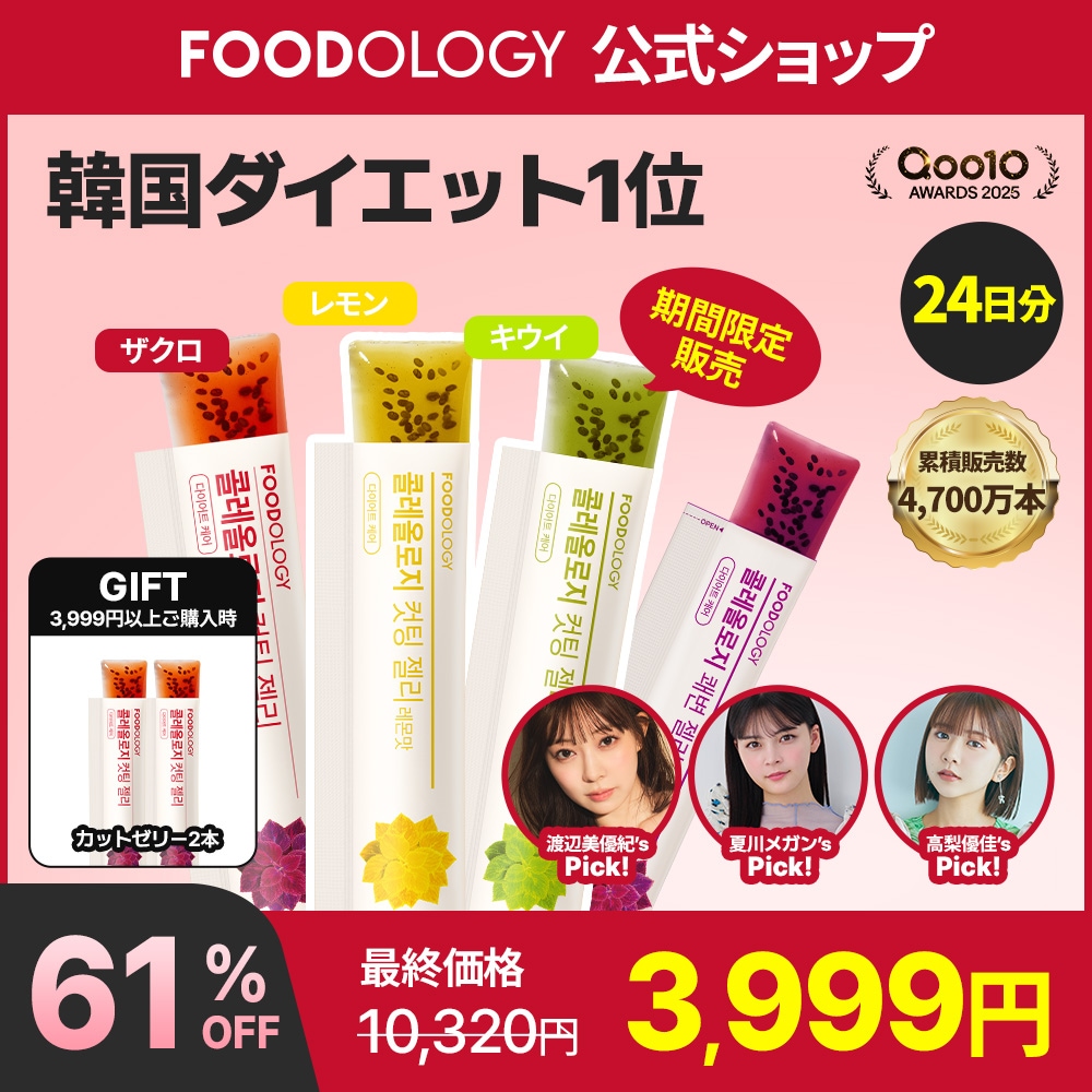 Foodology まとめ売り おまけ付 Qoo10] FOODOLOGY 【メガ割限定UP！24本増量企画+GIF : ダイエット