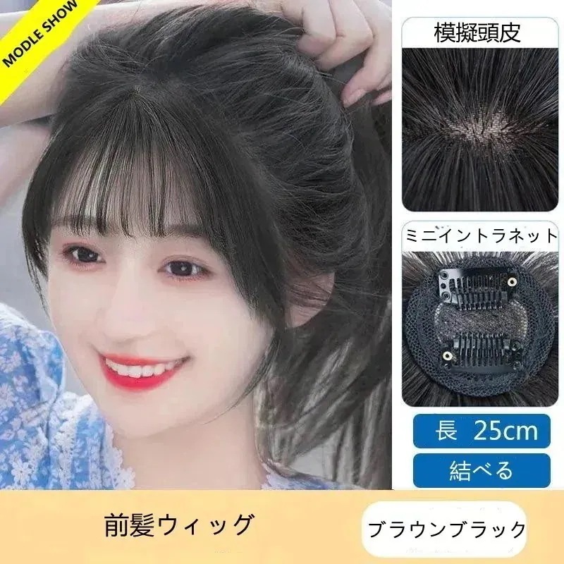 3Dエールフランス前髪かつら ウィッグ 母の日