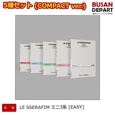 [即日-S] 5SET (COMPACT ver.) LE SSERAFIM the 3th album [EASY] 公式アルバム / ルセラフィム