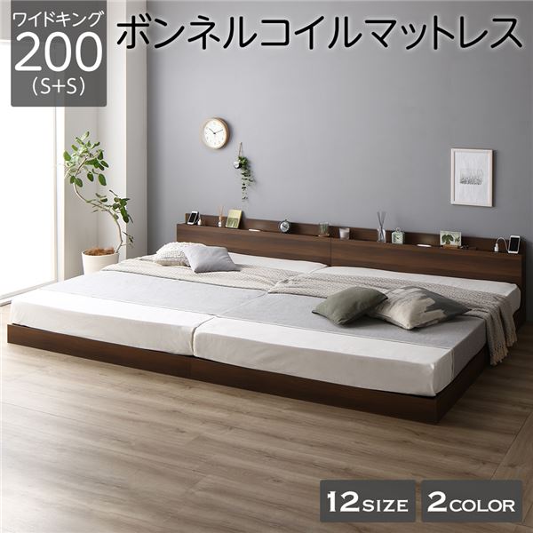 ベッド 低床 連結 ロータイプ すのこ 木製 LED照明付き 棚付き 宮付き コンセント付き シンプル モダン ブラウン ワイドキング200（S+S） ボンネルコイルマットレス付き 48,360円