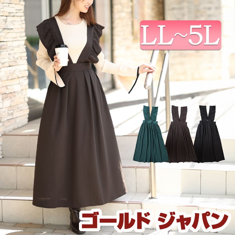 大きいサイズレディース ワンピース フリルジャンパースカート ワンピ ジャンパースカート ジャンスカ フリル ロング ポケット ギャザー ストレッチ タック フレア レイヤード ノースリーブ 秋新作