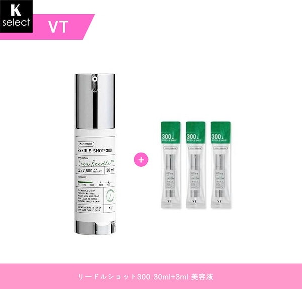 Qoo10] VTコスメティックス リードルショット300 30ml+3ml