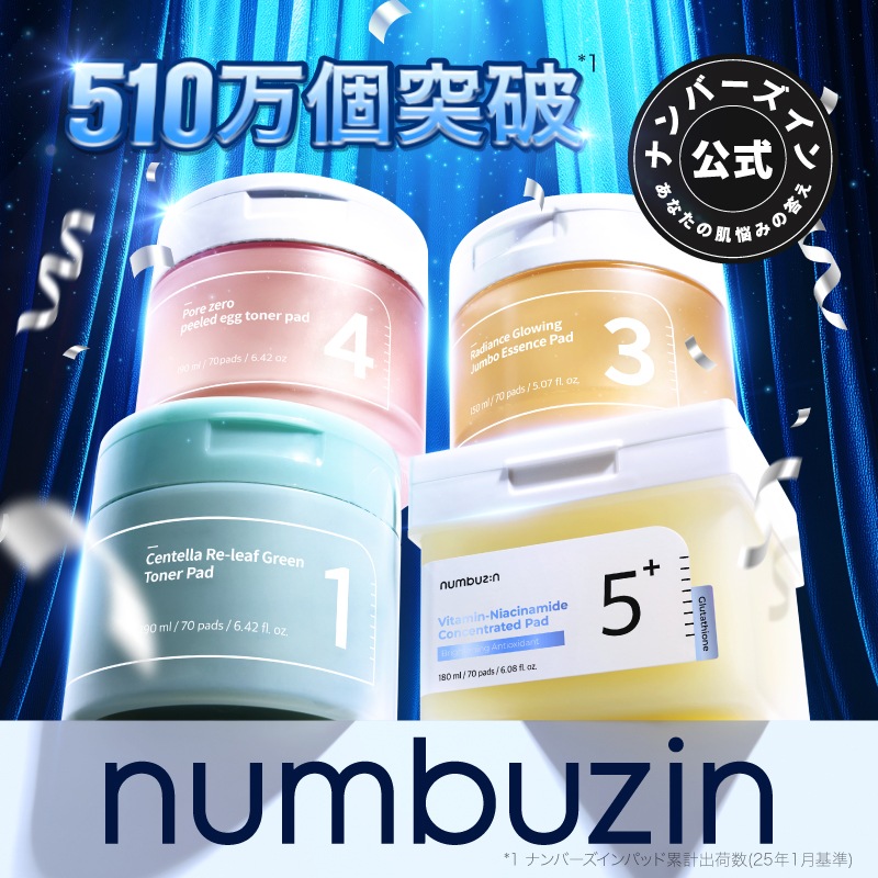 Qoo10] ナンバーズイン ナンバートナーパッド 4種 / ナンバー : スキンケア