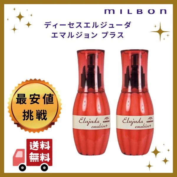 【 2個 セット 】 ディーセス エルジューダ エマルジョン + (プラス) 120g
