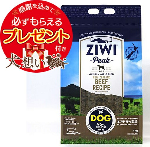 ジウィピーク エアドライ ドッグフード NZグラスフェッドビーフ 4kg