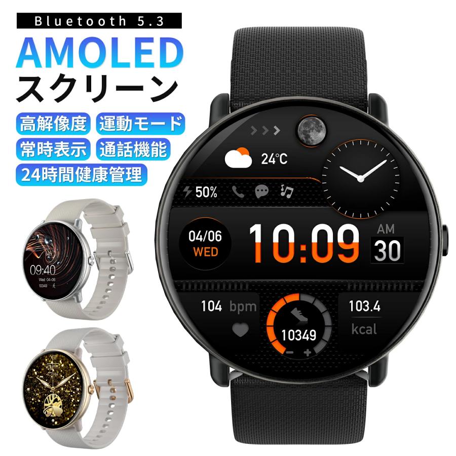 緊急SALE!!!2枚100円OFF！【即納】スマートウォッチ 通話機能 1.43インチ大画面 高解像度 円形 丸形 日本製センサー 健康管理 着信通知 メール通知 運動モード 睡眠検測 プレゼント