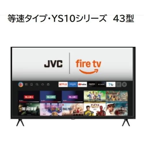 JVC JL-43YS10 Fire TV搭載 4K液晶テレビ 43V型 YS10シリーズ【3年保証付き】