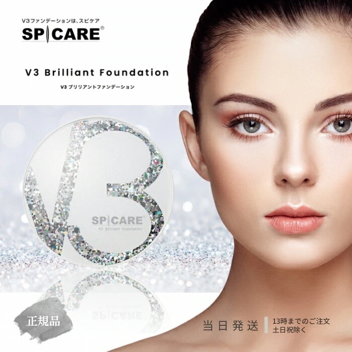 スピケア V3ファンデーション V3ブリリアントファンデーション SPICARE V3 Brilliant Foundation 肌 弾力 若々しい肌 コラーゲン 送料無料