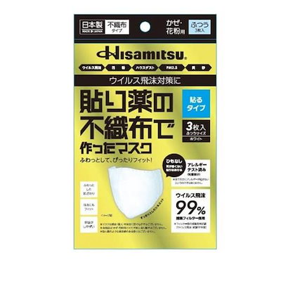 他サイト： 貼り薬の不織布で作ったマスク 貼るタイプ 3枚入 (ふつうサイズ)の商品画像