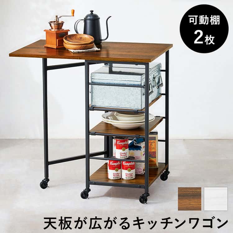 バタフライ キッチン ワゴン 可動棚 幅37 70cm 収納家具 キッチン収納 ダイニング リビング 書斎 拡張 北海道沖縄離島はお届け不可
