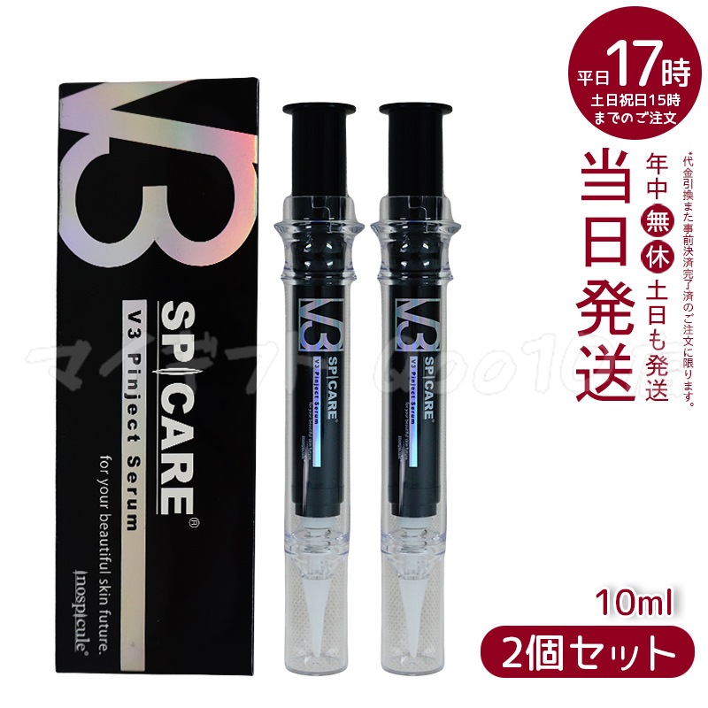 【2個セット】 正規品 スピケア V3 ピンジェクトセラム 10ml 美容液 SPICARE 韓国コスメ