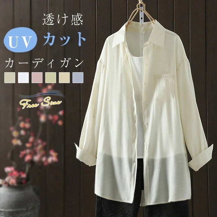 【20点セット】【送料無料】カーディガン UVカット ロングカーディガン レディース 春夏 カーデ ロングカーデ ロング丈 紫外線対策 冷房対策 薄手 透け感 上着 アウター 羽織り 前開き 無地 ト