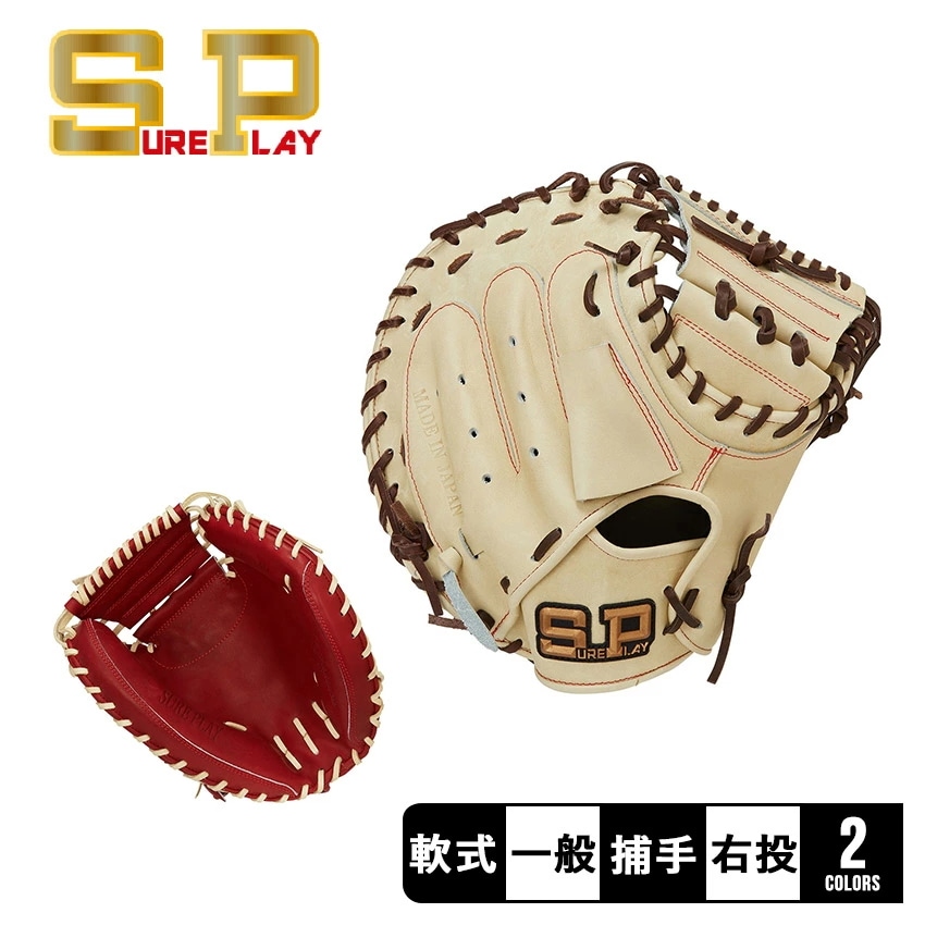 グローブ グラブ シュアプレイ 軟式キャッチャーミット SBM-R2240 ベースボール 捕手 一般 大人 野球用品 スポーツ 部活 運動 人気 かっこいい 本革