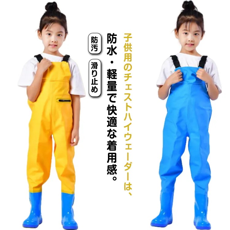 【20点セット】【送料無料】ウェーダー 胴長 チェストハイウェーダー 防水 胴付き長靴 子供用 プレイウェア 水遊び用 お砂場着 軽量 快適な着心地 耐摩耗性 女の子 レインパンツ 収納ポケット付き