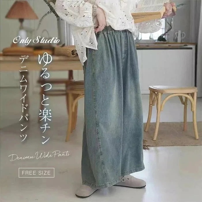 【激安急速出荷】デニムワイドパンツ レディース ワイドパンツ デニム 大きいサイズ デニムワイドパンツ ボトムス 無地 パンツ 楽ちん ゆったり デニムパンツ ジーンズ ロング丈 カジュアル 大人女子