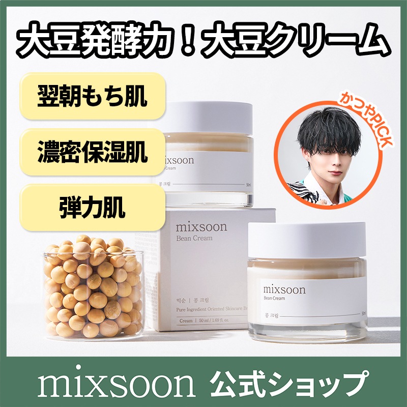 Qoo10] ミクスン 大豆クリーム 50ml（大豆発酵 / 高 : スキンケア