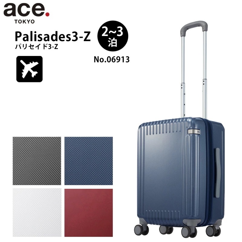 スーツケース パリセイド3-Z 06913 ジッパーキャリー 機内持ち込み ハードキャリー キャリーケース 軽量 TSAロック キャスターストッパー付 2～3泊程度