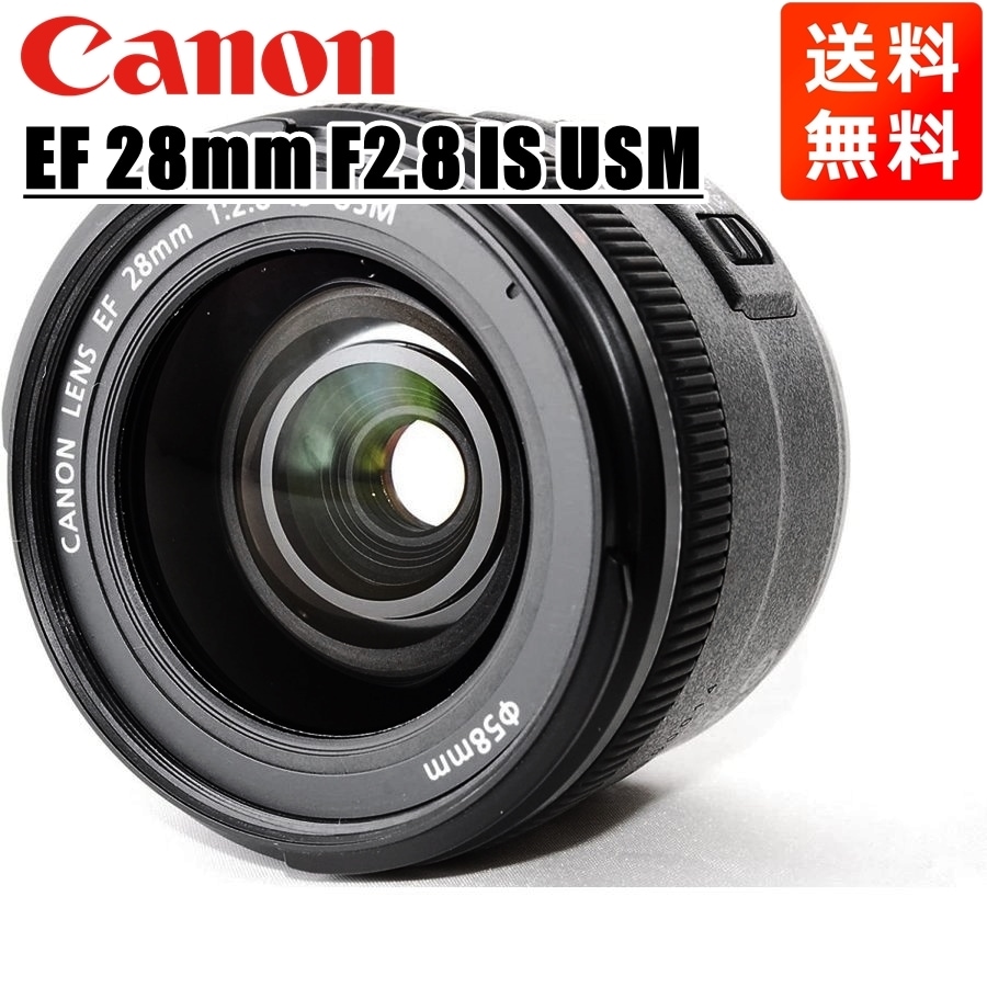 EF 28mm F2.8 IS USM フルサイズ対応 単焦点レンズ 一眼レフ カメラ 中古