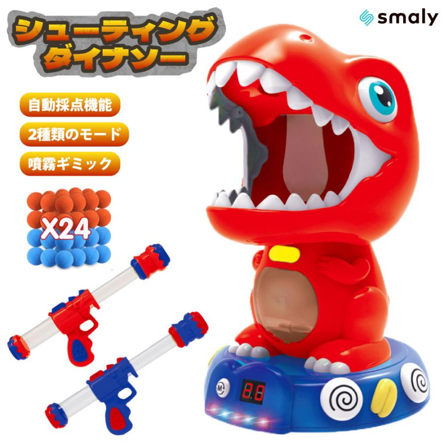 シューティング 動く 恐竜 おもちゃ 的あて 採点 ポッパーガン 知育 教育玩具 男の子 射的 玉入れ スポーツトイ 小学生 誕 プレゼント きょうりゅう
