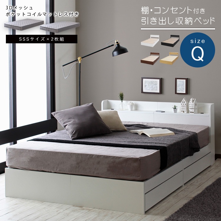 クイーンサイズベッド グレーマットレス付き やや柔らかめ 引き出し収納 棚・コンセント付き
