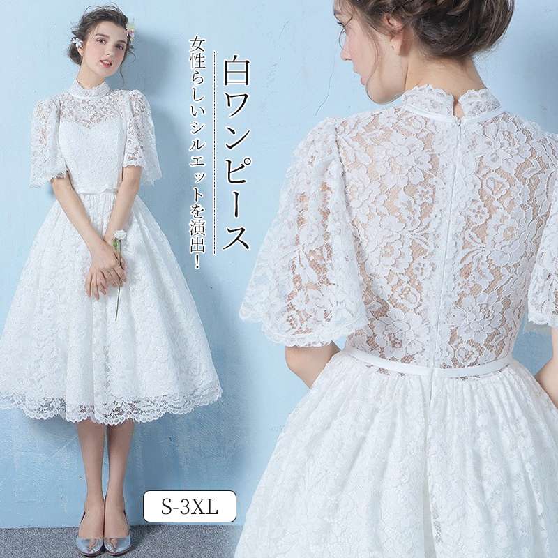白ワンピース パーティードレス レースドレス 刺繍 きれいめ レディース 夏 ドレス 膝丈 半袖 フォーマル 夏 Aライン 着痩せ 綺麗 無地 30代 40代 50代 結婚式 披露宴 お