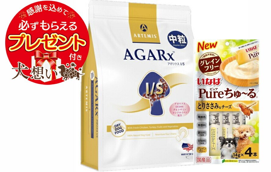 【新パッケージへ順次切替中】【プレゼント付】アーテミス アガリクス I/S 中粒 3kg