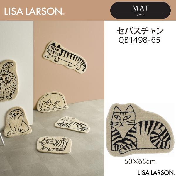 LISA LARSON(リサ・ラーソン)セバスチャン ダイカットマット QB1498-65(50×65cm)離島山間部等へはお届けできません 返品不可