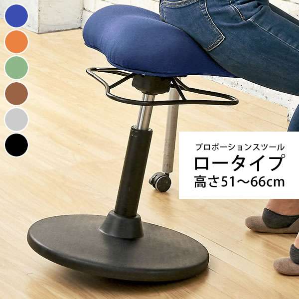プロポーション スツール ロータイプ デスクワーク ミーティング チェア 椅子 イス 姿勢矯正