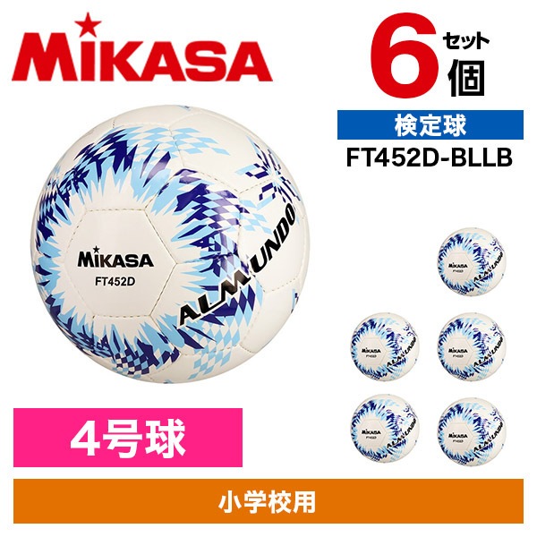 6個セット FT452D-BLLB ALMUNDO サッカーボール 検定球 4号球 手縫い