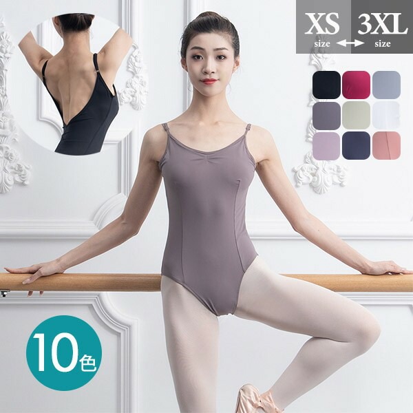 10色展開 バレエ レオタード 大人 ジュニア キャミソール 美ライン シンプル レッスン着 新体操 カラー豊富 大きいサイズ 小さいサイズ バレエ用品 高校生 綿 黒 白 ワインレッド パープル ピ
