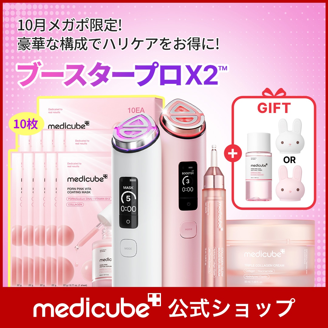 Qoo10] メディキューブ 【韓国1位美顔器・48% OFF・豪華特