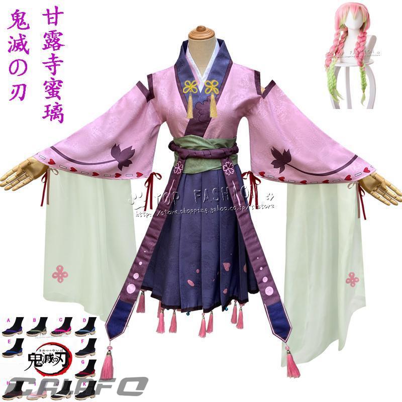 人気新作N0.1刃 甘露寺蜜璃 着物 コスプレ衣装ウィッグ 靴和服cosplayアニメ ゲーム コスチューム パーティーグッズ ハロウィン仮装