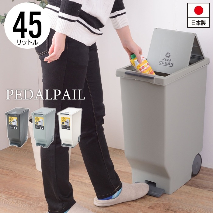 スライドペダルペール 45L 幅26 奥行44.5 高さ58cm ペール ダストボックス ごみ箱 ゴミ箱 おしゃれ インテリア