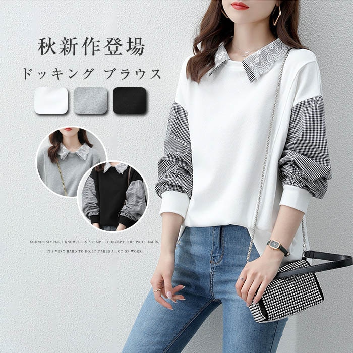 【20点セット】【無料】ブラウス 長袖 ニット ドッキングシャツ レディース 春 秋 トレーナー パーカー セーター 重ね着風 トップス プルオーバー ゆったり おしゃれ 白 黒 グレー リボン襟付き