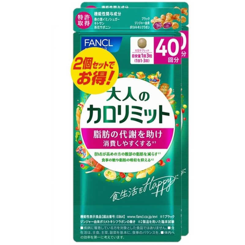 ファンケル　大人のカロリミット 80回分 240粒(機能性表示食品)