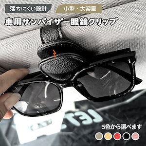 ユニバーサルカースンバイザーメガネクリップPVC素材アウトアイグレサスホルダー車内アクセサリーTEMU-0535新作-115