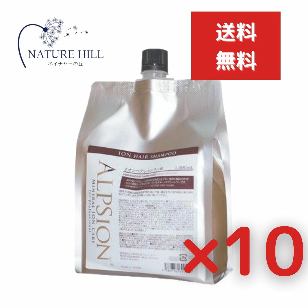 ALPSion アルピジョン イオンヘアシャンプーH 1000ml 詰め替えシャンプー 10個セット ノンシリコン レディース メンズ ヘアケアカラー ダメージヘアケア 低刺激 サロン専売品 美容室 45,031円