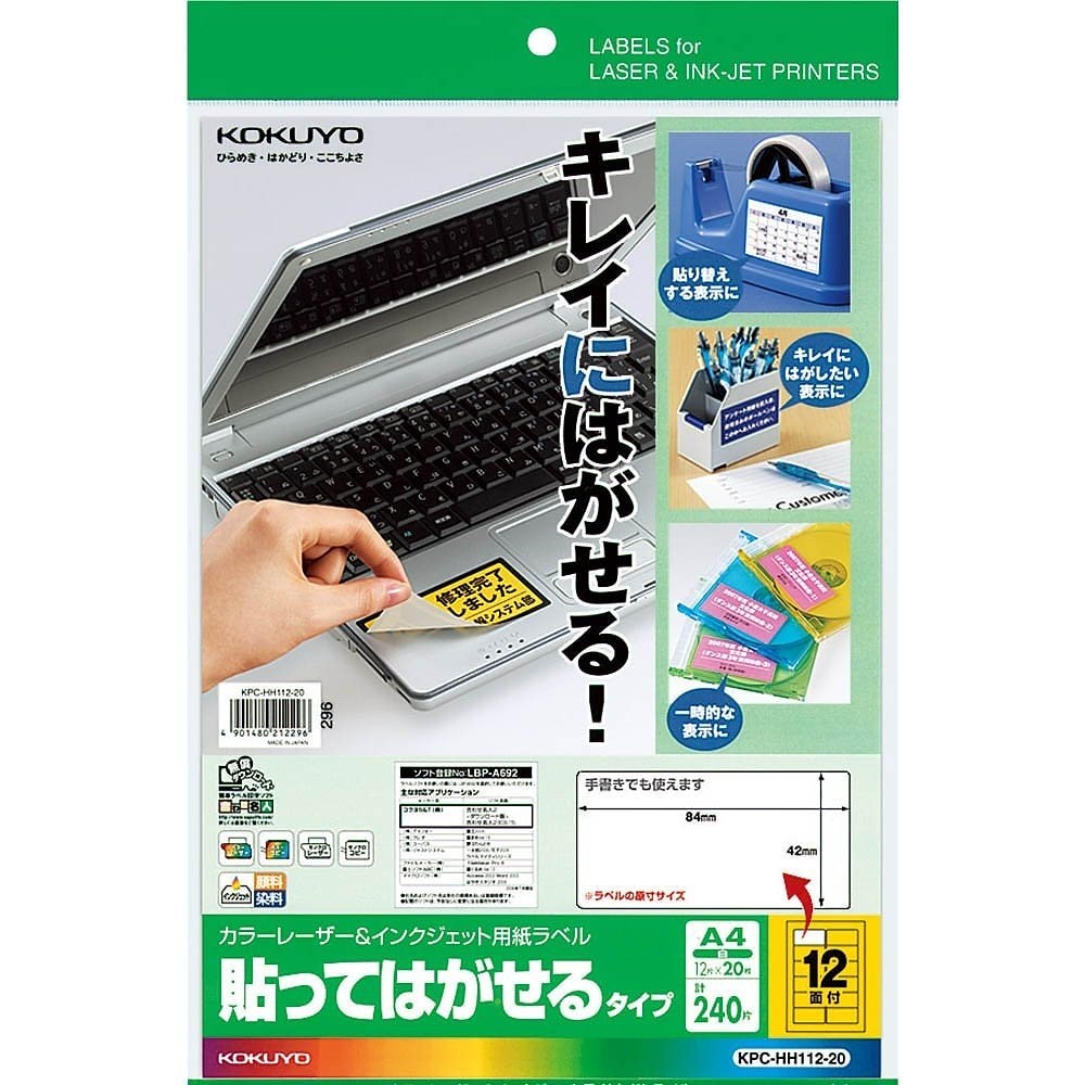 コクヨ（まとめ買い）カラーレーザー&インクジェット用 紙ラベル 貼ってはがせる A4 12面 20枚 KPC-HH112-20 [x3]