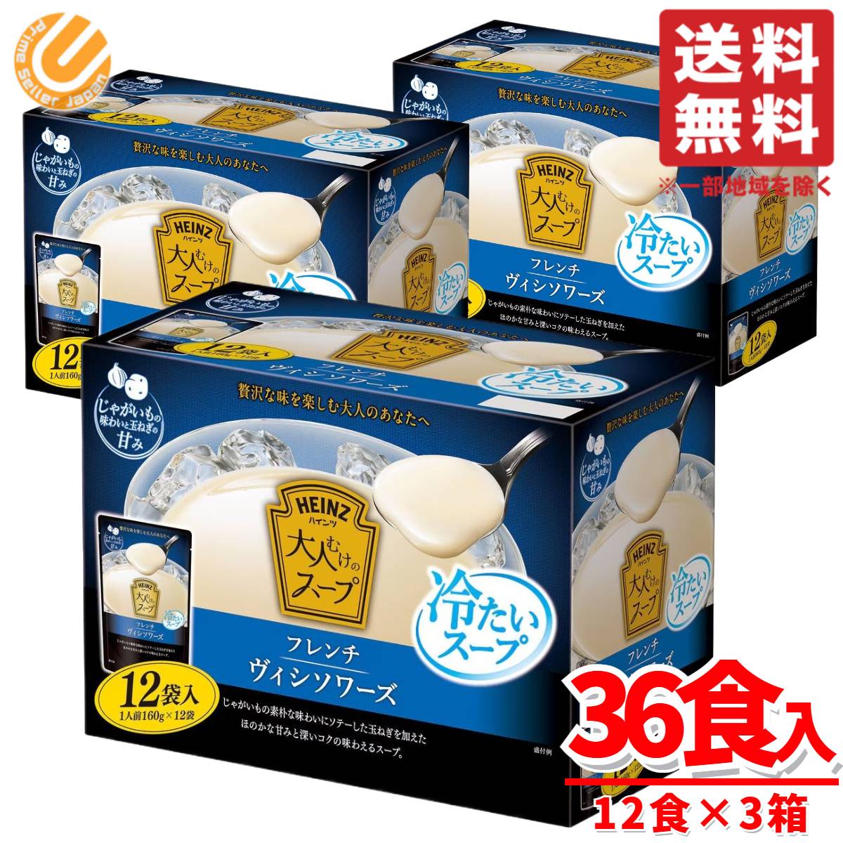 レトルト食品 ビシソワーズスープ ハインツ 大人 スープ 36食入(12食入×3箱) ヴィシソワーズ コストコ 通販