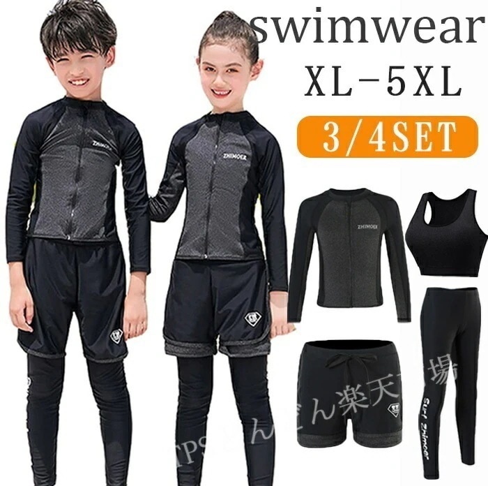 キッズ 水着 男の子 女の子 子供水着 ラッシュガード フィットネス水着 こども 子供用 セパレート トランクス 3点セット 4点セット スクール水着 トランクス 男女兼用 ダイビングスーツ ジュニ