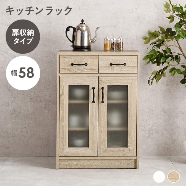 ラック 食器棚 レンジ台 キッチン収納 ナチュラルモダン おしゃれ カップボード ガラス 扉付き 棚 キャビネット