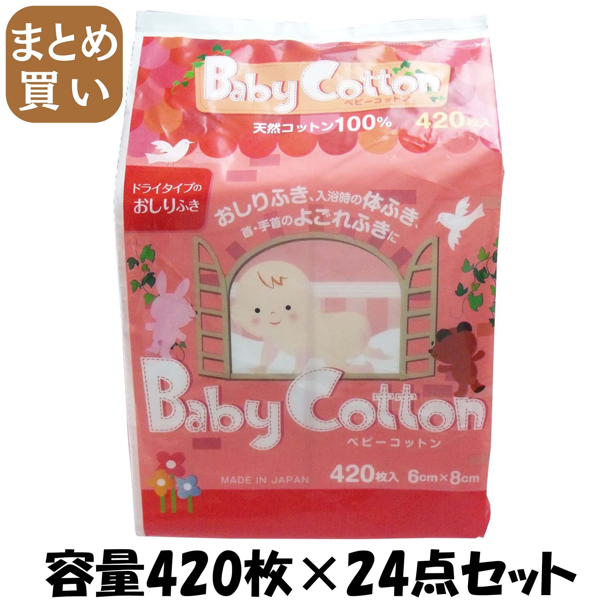 【まとめ買い】ベビーコットン 容量420マイ×24点セット コットンラボ ベビー用品