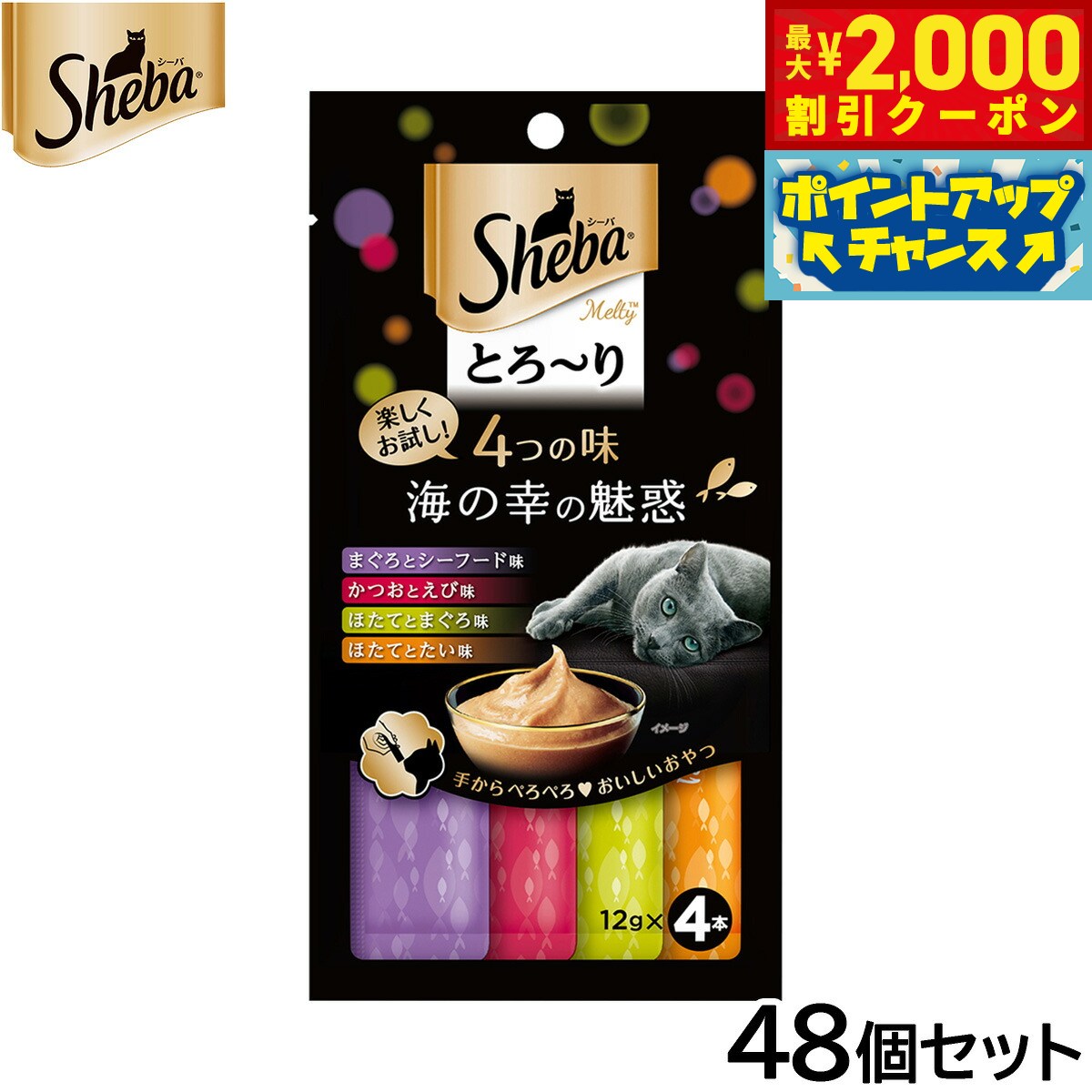 シーバ 猫用おやつ 成猫用 とろ~り メルティ 4つの味 海の幸の魅惑 12g×4本×48個セット【送料無料】 ねこ