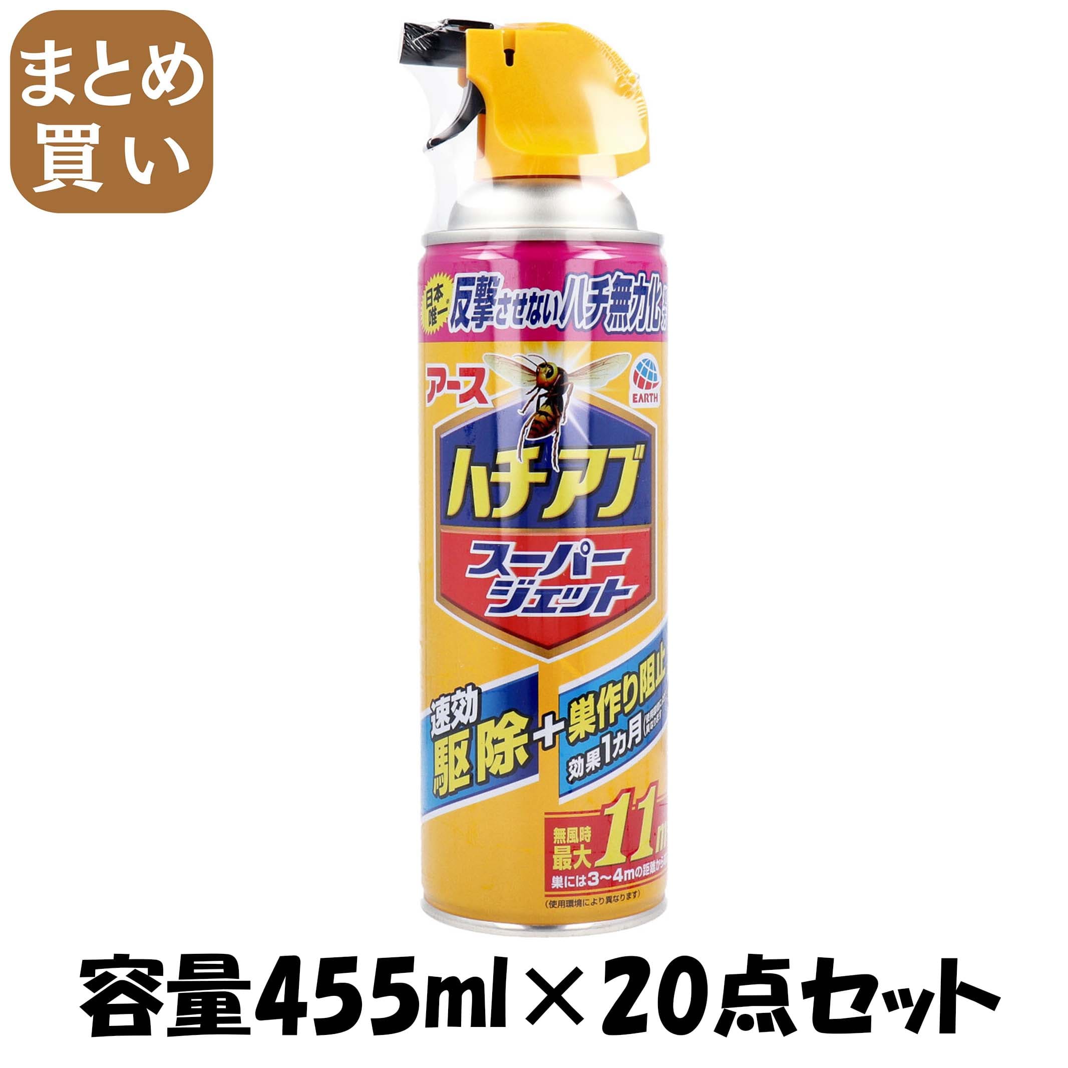 【まとめ買い】ハチの巣を作らせない　ハチアブスーパージェット 容量455ML×20点セット アース製薬 殺虫剤・ハチ