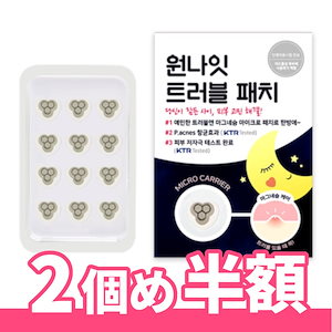 【日本特許取得】 ニキビパッチ 針 韓国 マイクロニードル にきび 12パッチ　ワンナイトトラブルパッチ