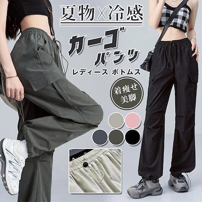 カーゴパンツ レディース ボトムス 夏物 接触冷感 ジョガーパンツ ロングパンツ ズボン 着痩せ